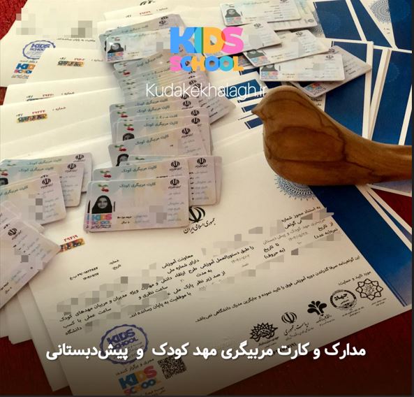 مدرک معتبر مربیگری مهد کودک و پیش دبستان