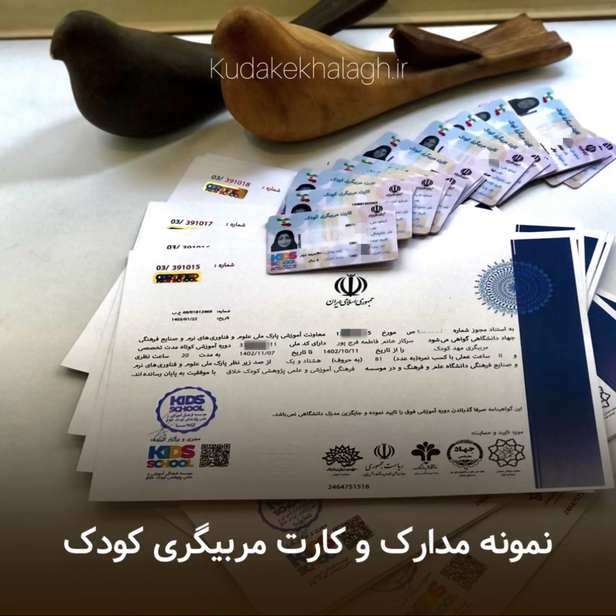 مدرک مربیگری مهد کودک