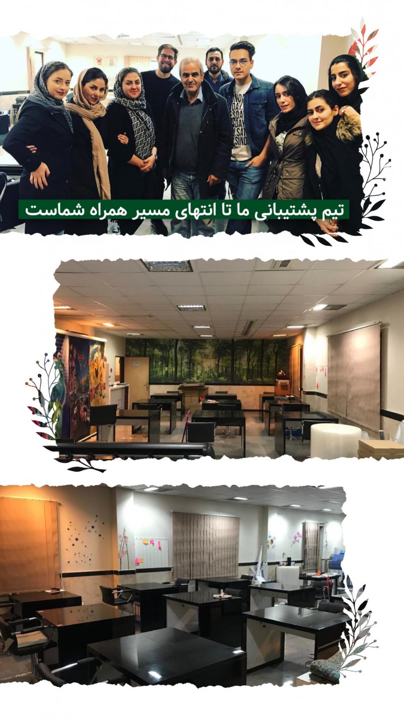 تیم پشتیبانی موسسه کودک خلاق