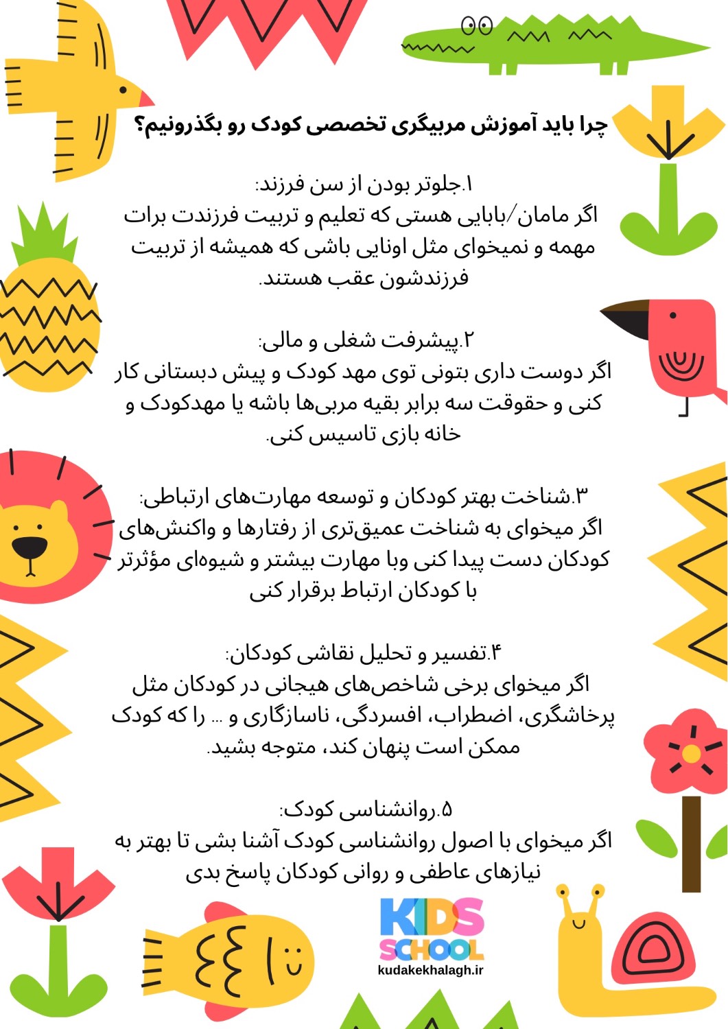 چرا دوره مربیگری مهد کودک