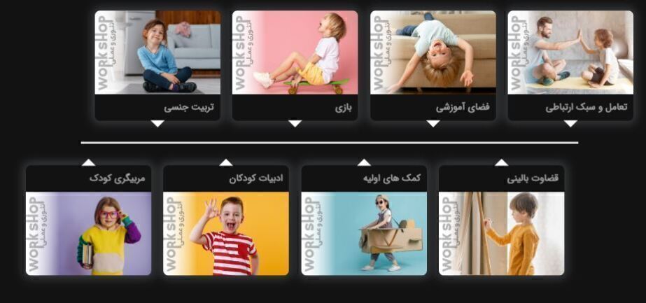 سرفصل های دوره مربیگری مهد کودک و پیش دبستانی